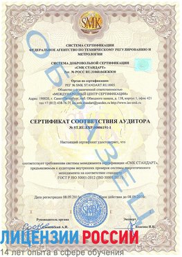 Образец сертификата соответствия аудитора №ST.RU.EXP.00006191-1 Елабуга Сертификат ISO 50001